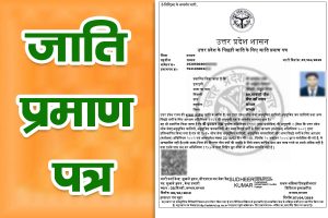 Caste Certificate