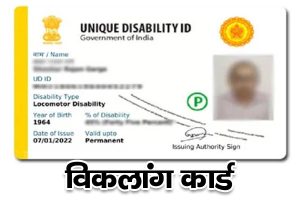 Disability Certificate