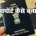 How-to-apply-passport-hindi