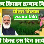 PM Kisan Yojan - PM Kisan Samman Nidhi Yojana