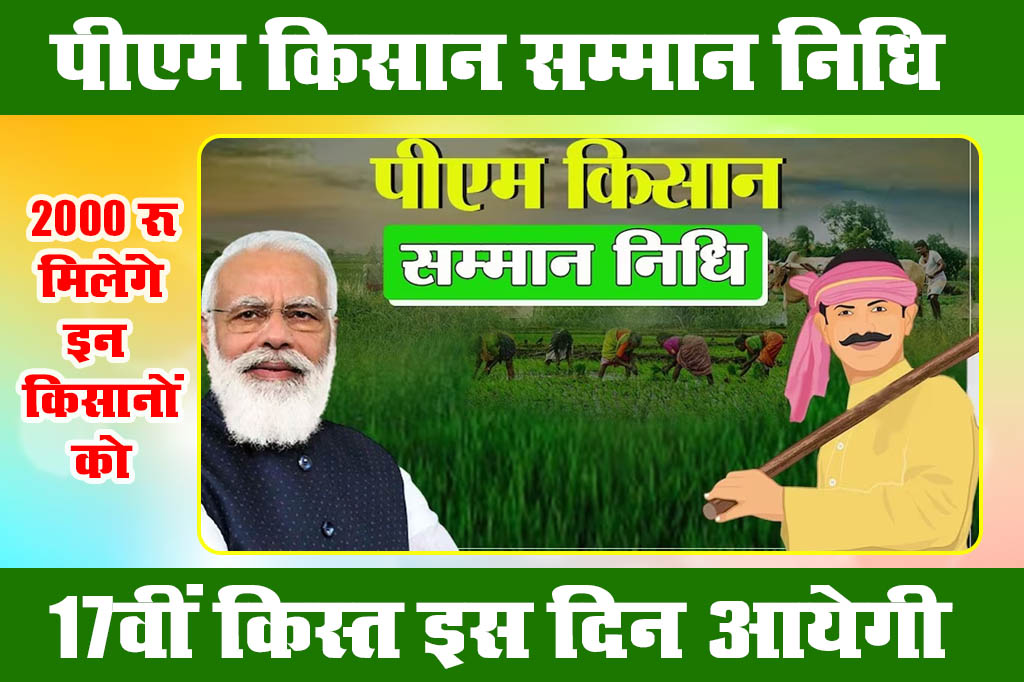 PM Kisan Yojan - PM Kisan Samman Nidhi Yojana